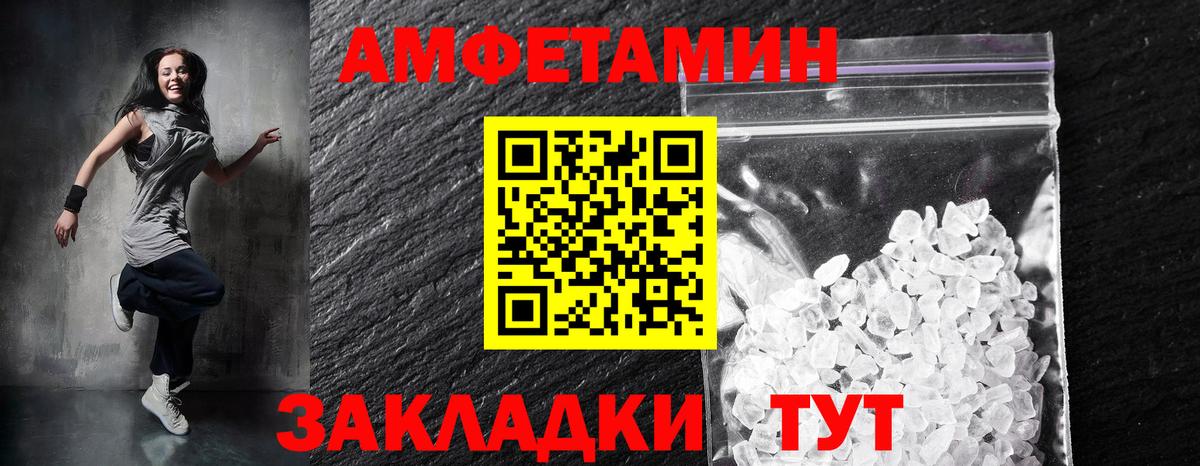 АМФЕТАМИН Premium Железноводск