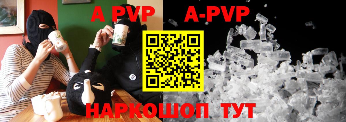Железноводск  Alpha PVP кристаллы  Alpha PVP Crystall  Alpha-PVP Соль  Альфа ПВП  Вход с VPN 