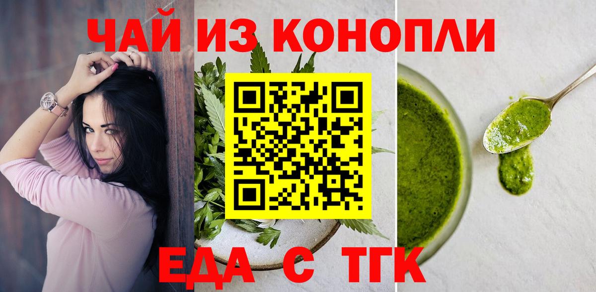 Железноводск  Cannafood марихуана  Вход с VPN 