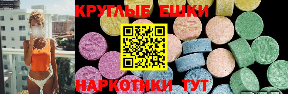 Экстази 250 мг Железноводск