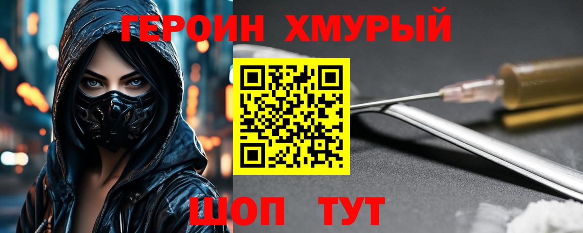 ГЕРОИН VHQ Железноводск