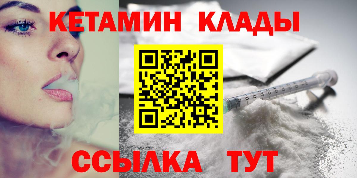 Железноводск  КЕТАМИН ketamine  Вход с VPN 