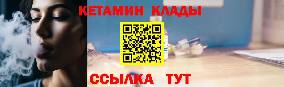 КЕТАМИН VHQ Железноводск