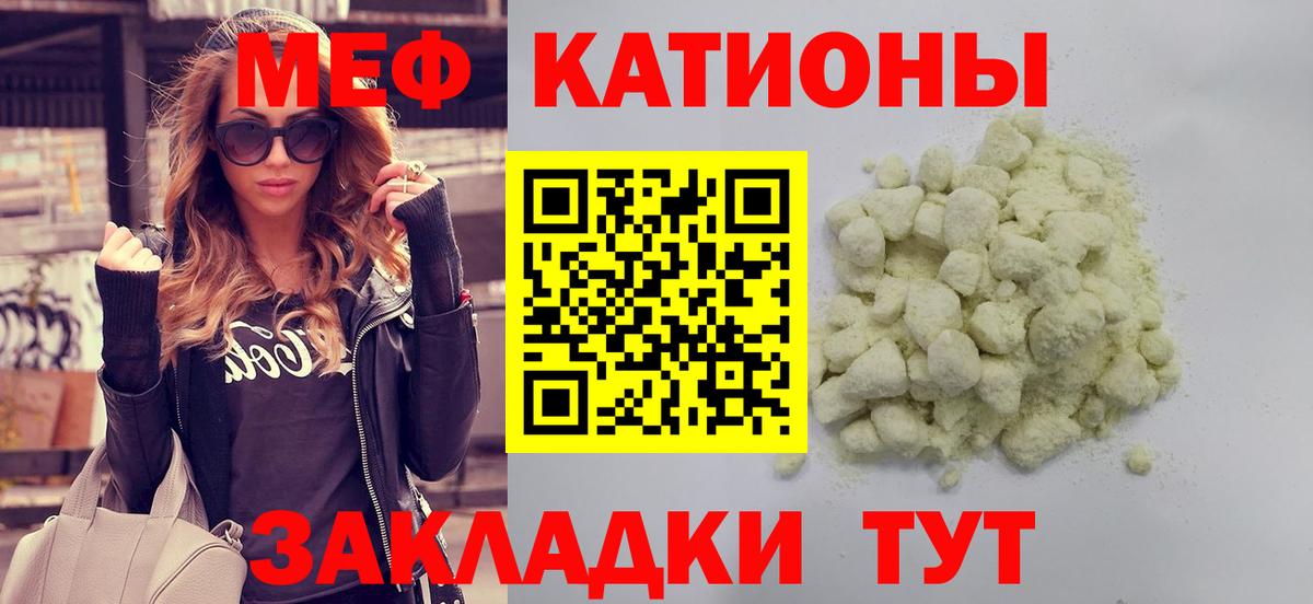 Меф мяу мяу мука Железноводск