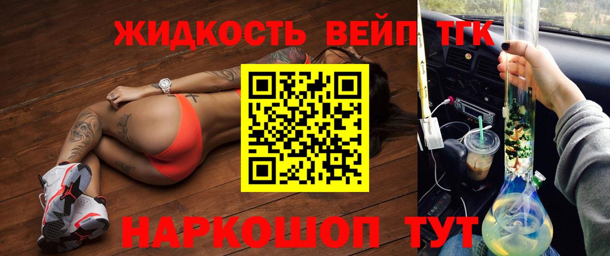 ТГК THC oil Железноводск
